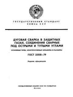 ГОСТ 23518-79
