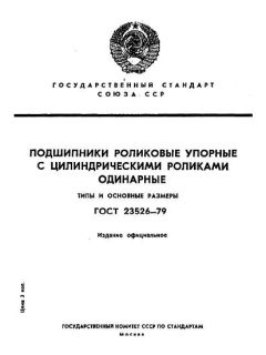 ГОСТ 23526-79