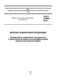 ГОСТ 31504-2012