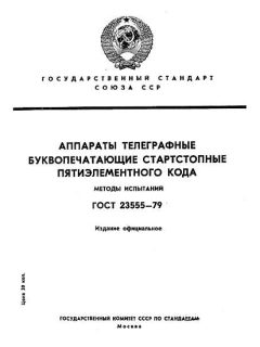 ГОСТ 23555-79