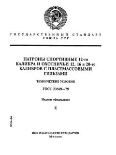 ГОСТ 23569-79
