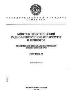 ГОСТ 23590-79