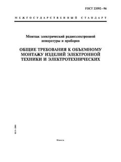 ГОСТ 23592-96