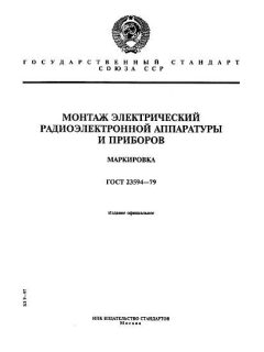 ГОСТ 23594-79