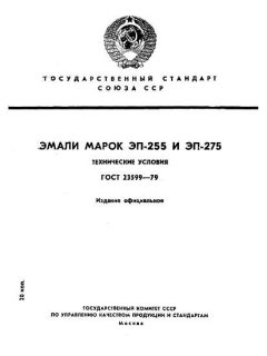 ГОСТ 23599-79