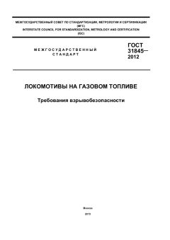 ГОСТ 31845-2012