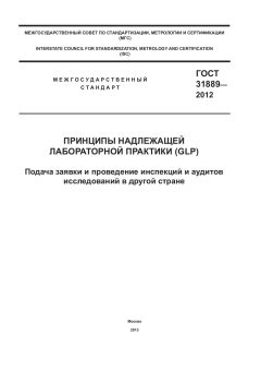 ГОСТ 31889-2012