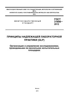 ГОСТ 31890-2012