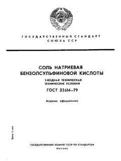 ГОСТ 23614-79