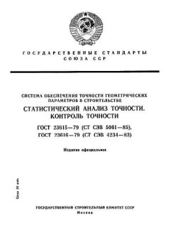 ГОСТ 23615-79