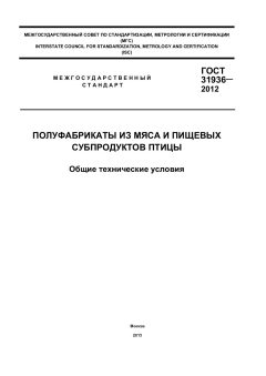 ГОСТ 31936-2012