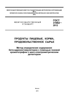 ГОСТ 31982-2012