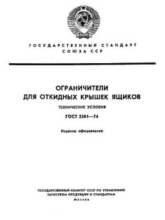 ГОСТ 2361-74