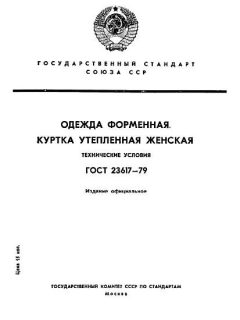 ГОСТ 23617-79