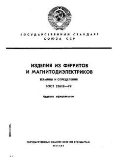 ГОСТ 23618-79