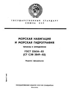 ГОСТ 23634-83