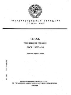 ГОСТ 23637-90
