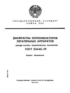 ГОСТ 23645-79