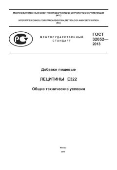 ГОСТ 32052-2013