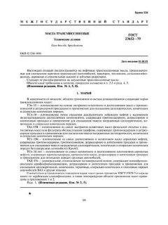 ГОСТ 23652-79