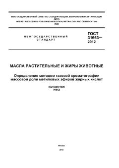 ГОСТ 31663-2012