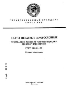 ГОСТ 23661-79