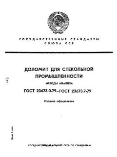 ГОСТ 23673.0-79