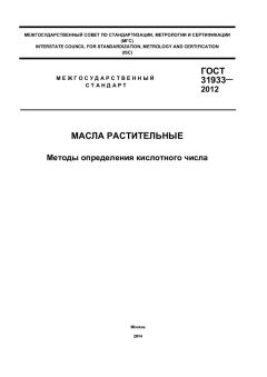 ГОСТ 31933-2012