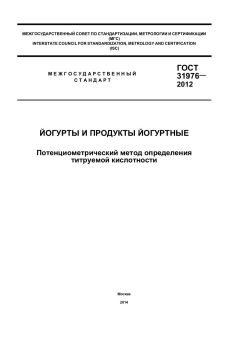 ГОСТ 31976-2012