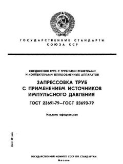 ГОСТ 23691-79