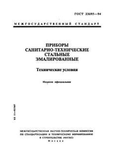 ГОСТ 23695-94