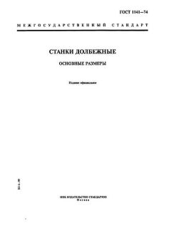 ГОСТ 1141-74