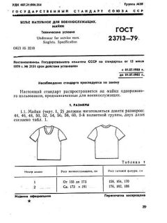 ГОСТ 23713-79