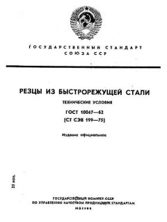 ГОСТ 10047-62