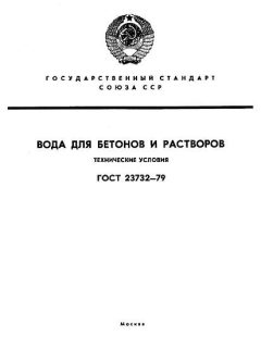 ГОСТ 23732-79