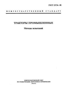 ГОСТ 23734-98