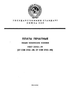 ГОСТ 23752-79