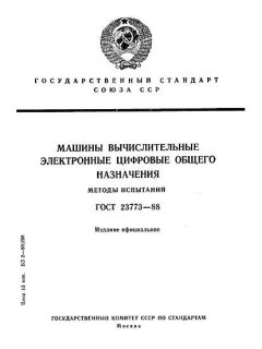 ГОСТ 23773-88