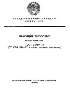 ГОСТ 23789-79