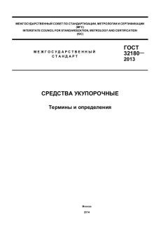 ГОСТ 32180-2013