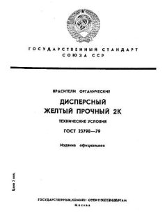 ГОСТ 23798-79