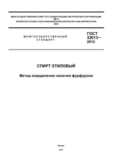 ГОСТ 32013-2012