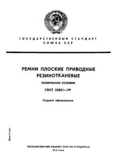 ГОСТ 23831-79