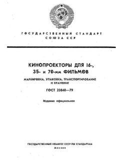 ГОСТ 23848-79