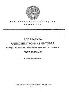 ГОСТ 23850-85