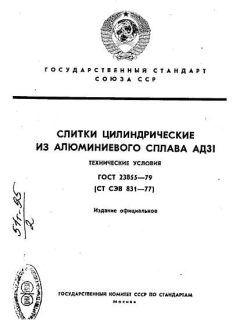 ГОСТ 23855-79