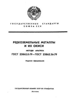 ГОСТ 23862.0-79