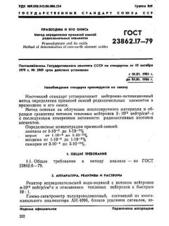 ГОСТ 23862.17-79