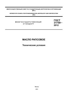 ГОСТ 31759-2012