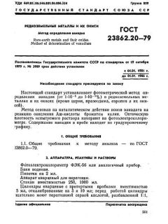 ГОСТ 23862.20-79